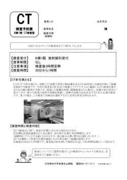 針精検-CT検査 - 日本医科大学 多摩永山病院;pdf