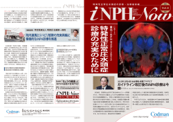 iNPHの画像診断;pdf
