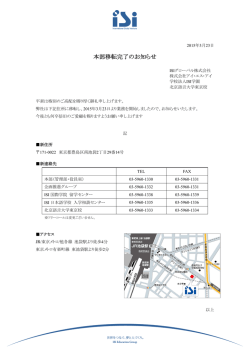 本部移転完了のお知らせ;pdf