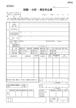 HPrH - 大阪市立工業研究所;pdf
