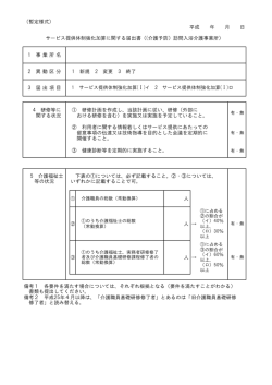 （暫定様式） 平成 年 月 日 ③ 健康診断等を定期的に実施すること。 人 人;pdf
