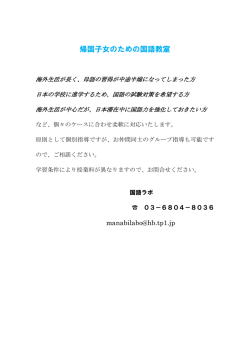帰国子女のための国語教室;pdf