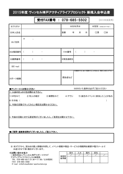 入会申込書 - 一般社団法人ヴィッセル神戸スポーツクラブ;pdf