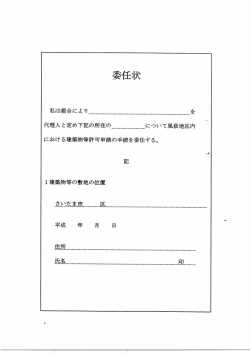 委任状（PDF形式：64KB）;pdf