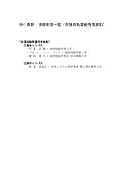 被表彰者はこちらをご覧ください。 [PDFファイル／53KB];pdf