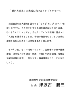 メッセージ - 沖縄労働局;pdf