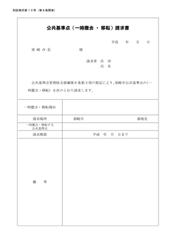 公共基準点 （一時撤去 ・ 移転） 請求書;pdf