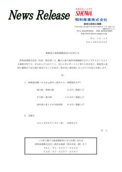 業務用小麦粉価格改定のお知らせ;pdf