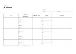 業務実績調書;pdf