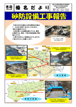 榛 名 だ よ り - 国土交通省 関東地方整備局;pdf