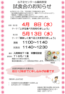 試食会のお知らせPDFはこちら;pdf
