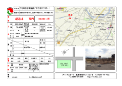No,2205 - 長野県飯田市、下伊那郡、南信州の不動産情報です。;pdf
