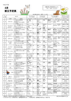 4月 献立予定表;pdf