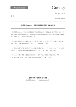 Press Release - 株式会社Gunosy（グノシー）;pdf
