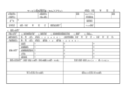 サービス等 利用計画 （セルフプラン）;pdf