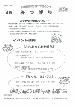 みつ椿ちの利用について・ ・ ・;pdf