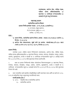 महाराष्ट्र िासन - Maharashtra Government;pdf