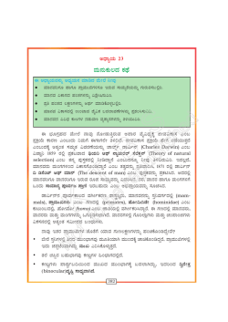 10th Sci. Kan -2014;pdf