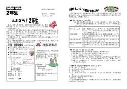 二年生春休み号（PDF：320.5KB）;pdf