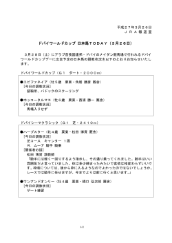 ドバイワールドカップ 日本馬TODAY（3月26日）;pdf
