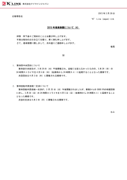 2015年港湾春闘について (1);pdf