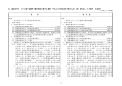 （平成27年4月1日施行）（PDF：754KB）;pdf