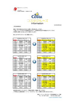コスタクルーズ チュニジア寄港航路の変更について;pdf