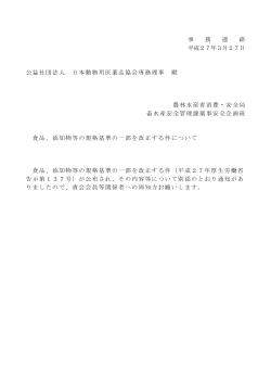 平成27年3月27日付 動薬協会事務連絡;pdf