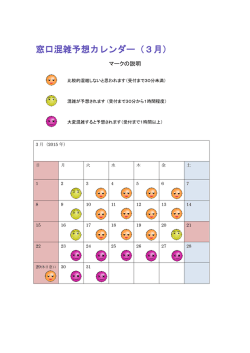 窓口混雑予想カレンダー（3月）;pdf