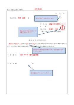 （第10号様式）【記入例】 [PDFファイル／66KB];pdf