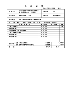 （機械設備工事）（H26繰越）(PDF文書);pdf
