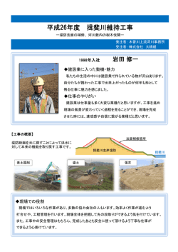平成26年度 揖斐川維持工事;pdf