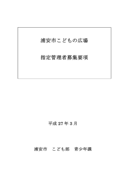 募集要項表紙 （PDF 80.5KB）;pdf