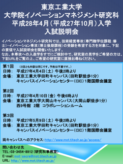 ポスター - 東京工業大学 イノベーションマネジメント研究科(MOT);pdf