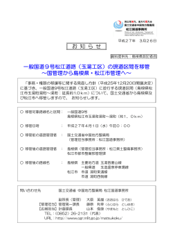 玉湯工区 - 国土交通省 中国地方整備局;pdf