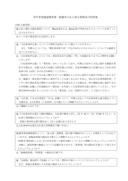 若年者地域連携事業一般競争入札に係る質問及び回答集;pdf