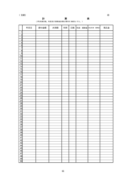 計 算 表;pdf