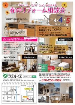 春のリフォーム相談会;pdf