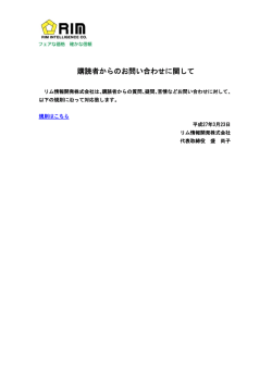 購読者からのお問い合わせに関して;pdf