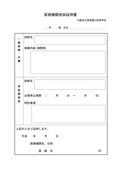 医療機関受診証明書;pdf