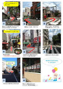 商店街を直進 東京メトロ南北線 3 出を上がり 突き当り;pdf