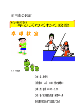 前川南公民館;pdf