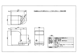 半自動卓上にぎり寿司ロボット（TSlvl&minus;09W）／製品仕様書;pdf