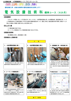 電 気 設 備 技 術 科;pdf