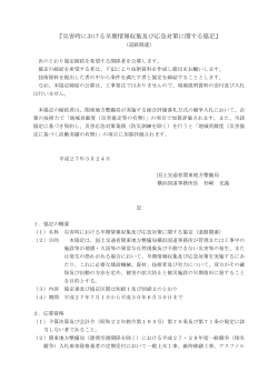 公募 - 国土交通省 関東地方整備局;pdf