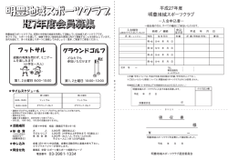 H27年度会員募集;pdf