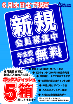 H27 4月新規会員募集中.ypC;pdf