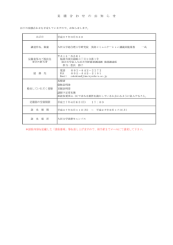 見 積 合 わ せ の お 知 ら せ;pdf