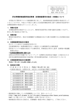 助成事業の実施について;pdf