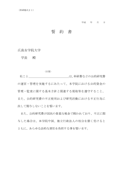 科研様式21 - 広島女学院大学;pdf